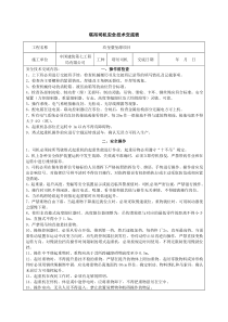 塔吊司机交底