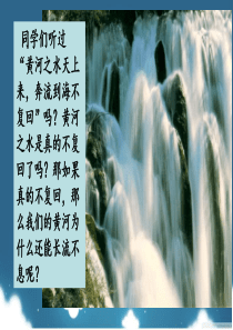 水循环PPT