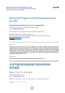 化学气相沉积法制备氧化锌纳米结构的研究进展