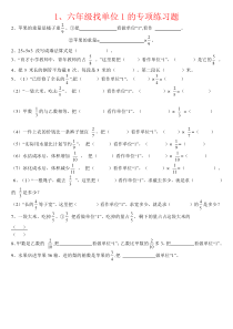 【强烈推荐】六年级找单位1的专项练习题