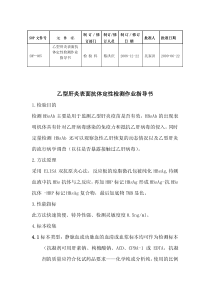 乙型肝炎表面抗体定性检测作业指导书时间