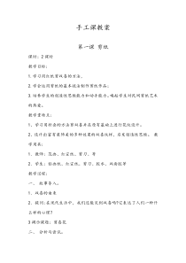 手工课教案