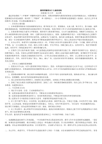 教师师德师风个人剖析材料