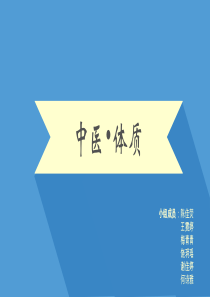 中基体质