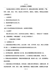会务服务管理制度