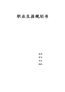 【完整版】旅游管理专业职业生涯规划书