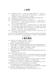 河北省《建设工程安全文明工地标准》DB13(J)T100-2009