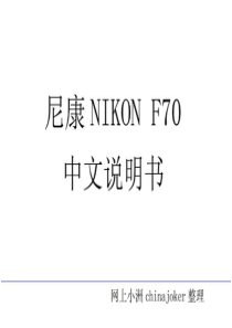Nikon-F70-说明书