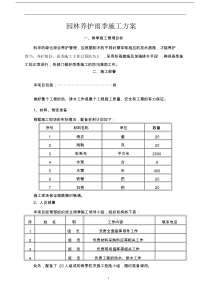 绿化雨季施工方案