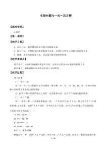 实际问题与一元一次方程-优秀教学设计(教案)