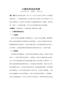 计算机带来的利弊