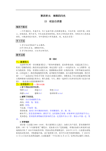 部编版 七年级上册语文教案 13 纪念白求恩