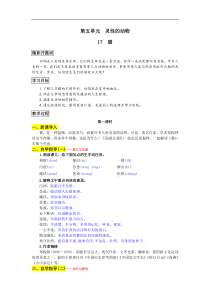 部编版 七年级上册语文教案 17 猫