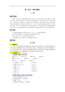 部编版 七年级上册语文教案1 春