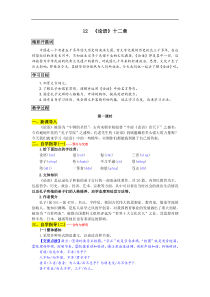 部编版 七年级上册语文教案12《论语》十二章