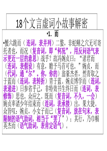 初中语文 18个文言虚词小故事解密