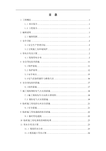 市政道路临水临电方案