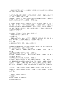3.3人物塑造之理论知识