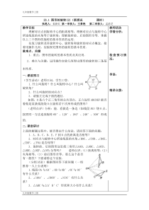 23.1-图形的旋转(2)