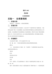 处理器调度实验