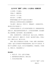 文学社招新启事