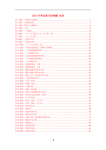 2015中考数学总复习经典题(完美整理版)