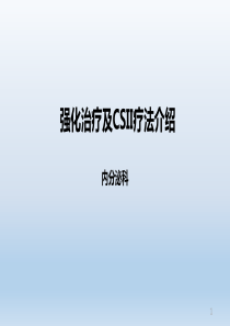糖尿病强化治疗及胰岛素泵的使用