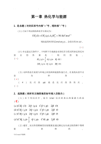 普通化学习题与解答.