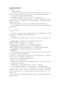 污染物在环境中的迁移和转化