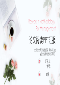 论文阅读汇报PPT