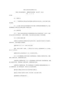 混凝土碳化深度的检测与评定