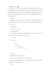 五个寡头竞争模型
