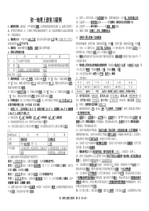 商务星球版七年级--地理上册复习提纲