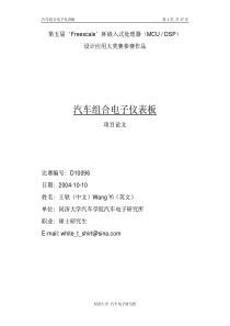 汽车电子组合仪表设计
