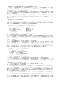 工业微生物学1-2章习题