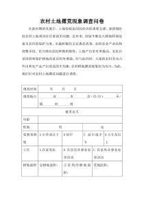 寒假社会调查问卷