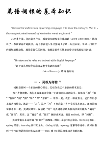 金凌虹-词根词缀学新十大规律文字版