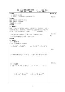 课题--16.2.3整数指数幂2