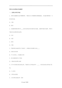 网约车从业资格证考试题库完整