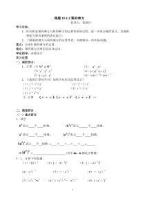 15.1.2学案姜
