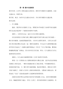 四年级安全教育教案上册(201409)