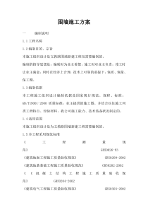 围墙施工方案