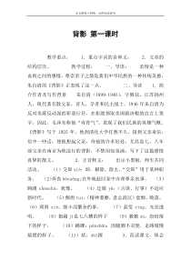 背影-第一课时-教案教学设计