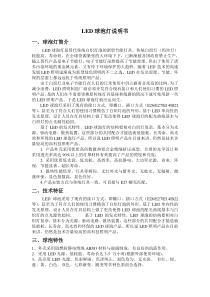 LED球泡灯说明书