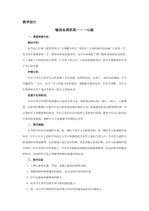《输送血液的泵心脏》教学设计