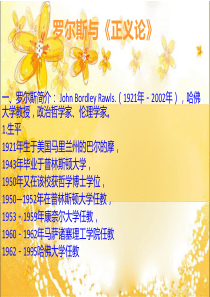 罗尔斯与《正义论》