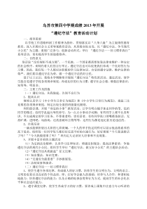 2013年遵纪守法计划