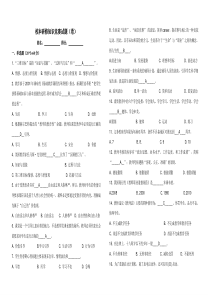 校本研修知识竞赛试题(卷)答案
