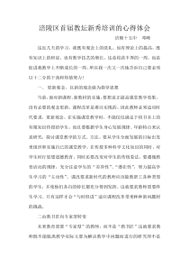 《教坛新秀培训心得体会》