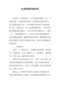 先进班级申报材料